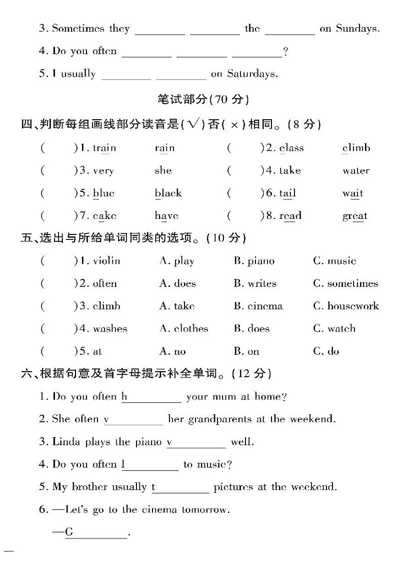 （2023春）鲁科版小学英语（四下）-黄冈360°定制密卷 Unit 4 单元测试题02