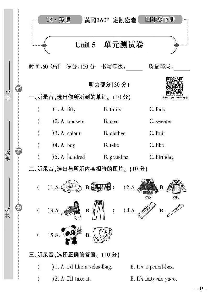 （2023春）鲁科版小学英语（四下）-黄冈360°定制密卷 Unit 5 单元测试题第1页