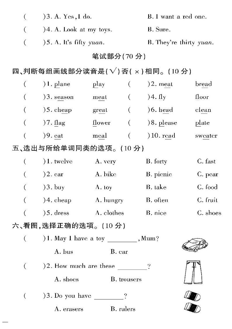 （2023春）鲁科版小学英语（四下）-黄冈360°定制密卷 Unit 5 单元测试题第2页