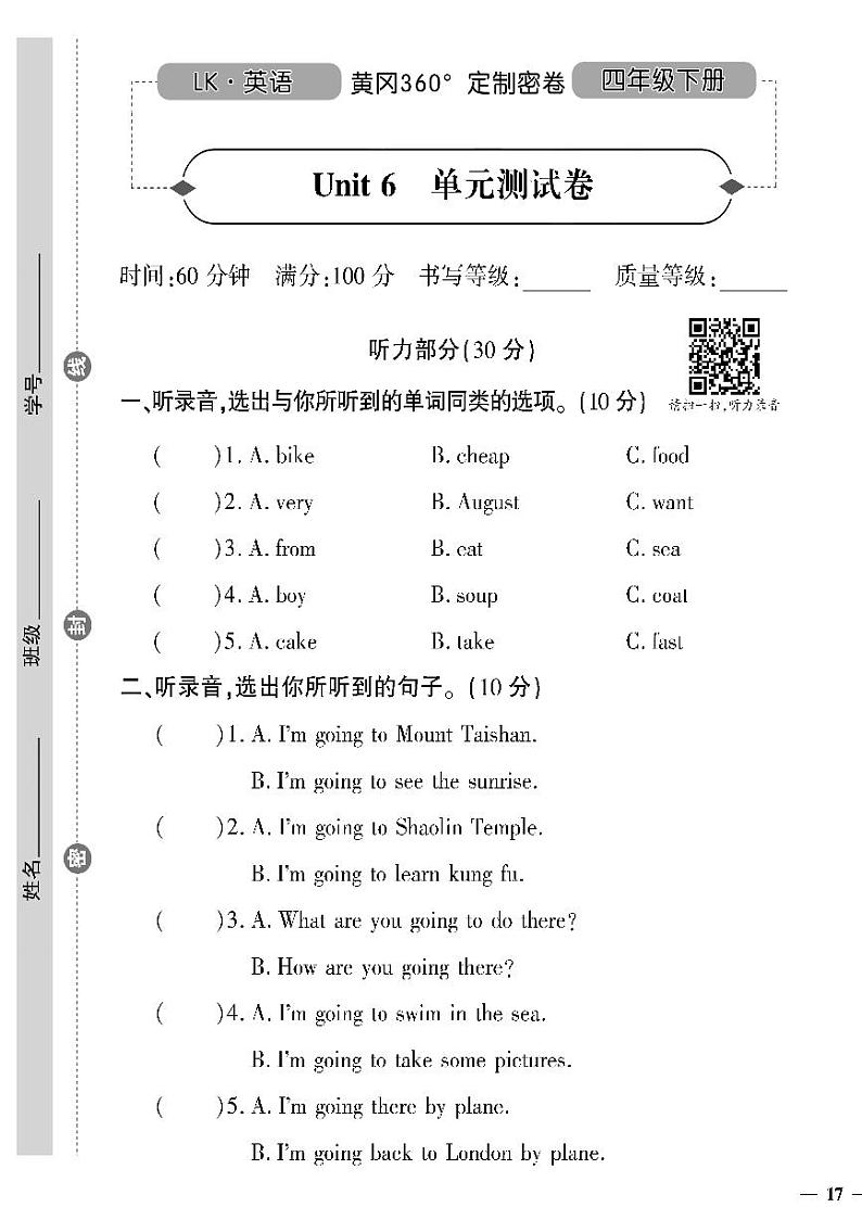 （2023春）鲁科版小学英语（四下）-黄冈360°定制密卷 Unit 6 单元测试题第1页