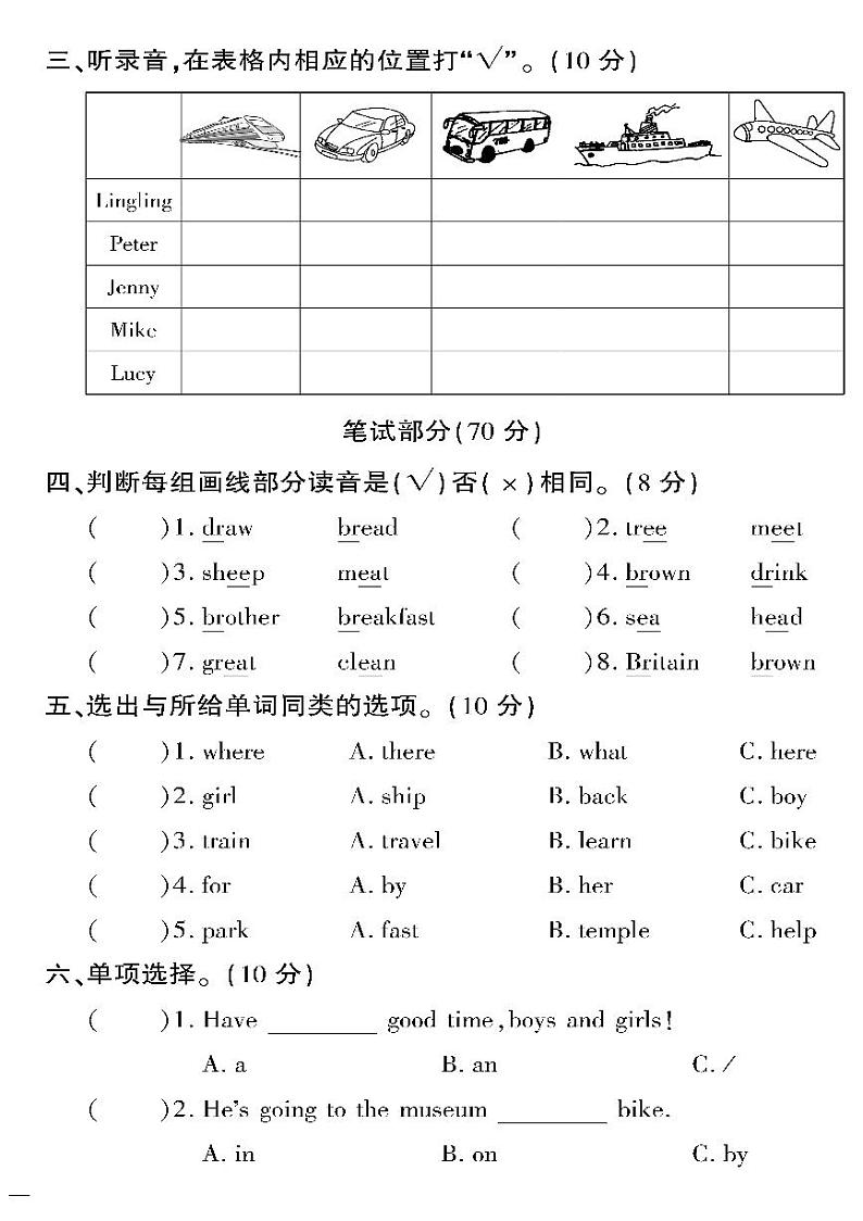 （2023春）鲁科版小学英语（四下）-黄冈360°定制密卷 Unit 6 单元测试题第2页