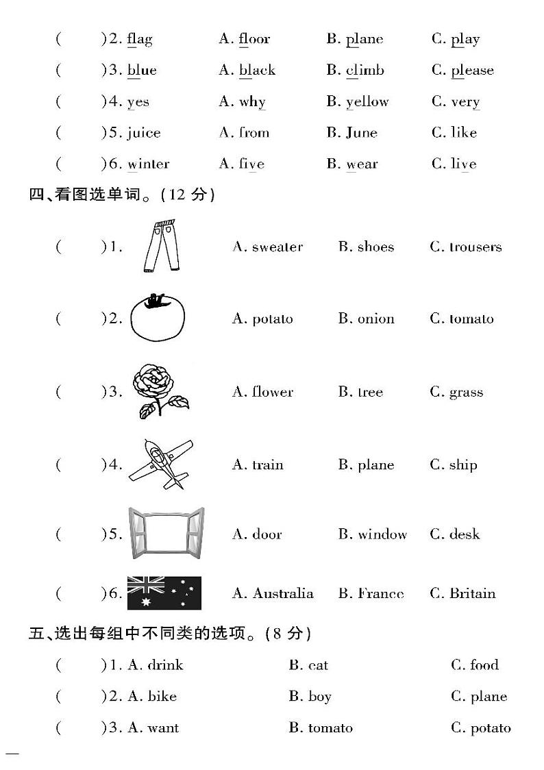 （2023春）鲁科版小学英语（四下）-黄冈360°定制密卷 语音与词汇专项测试题02