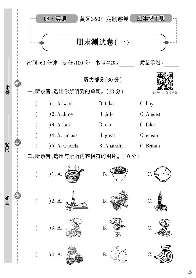（2023春）鲁科版小学英语（四下）-黄冈360°定制密卷 期末测试题（一）01