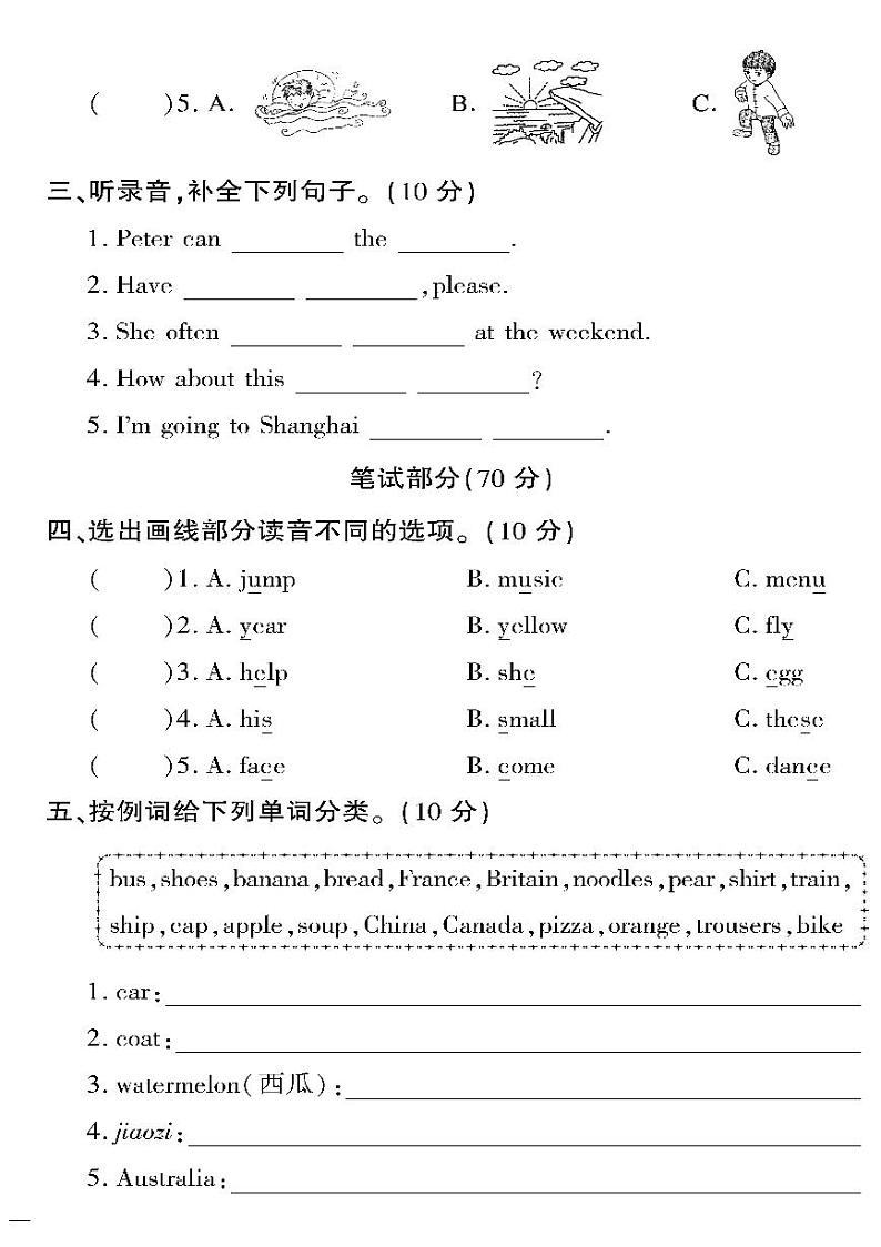 （2023春）鲁科版小学英语（四下）-黄冈360°定制密卷 期末测试题（一）02