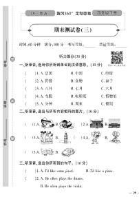 （2023春）鲁科版小学英语（四下）-黄冈360°定制密卷 期末测试题（三）