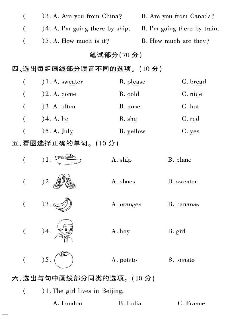 （2023春）鲁科版小学英语（四下）-黄冈360°定制密卷 期末测试题（三）02