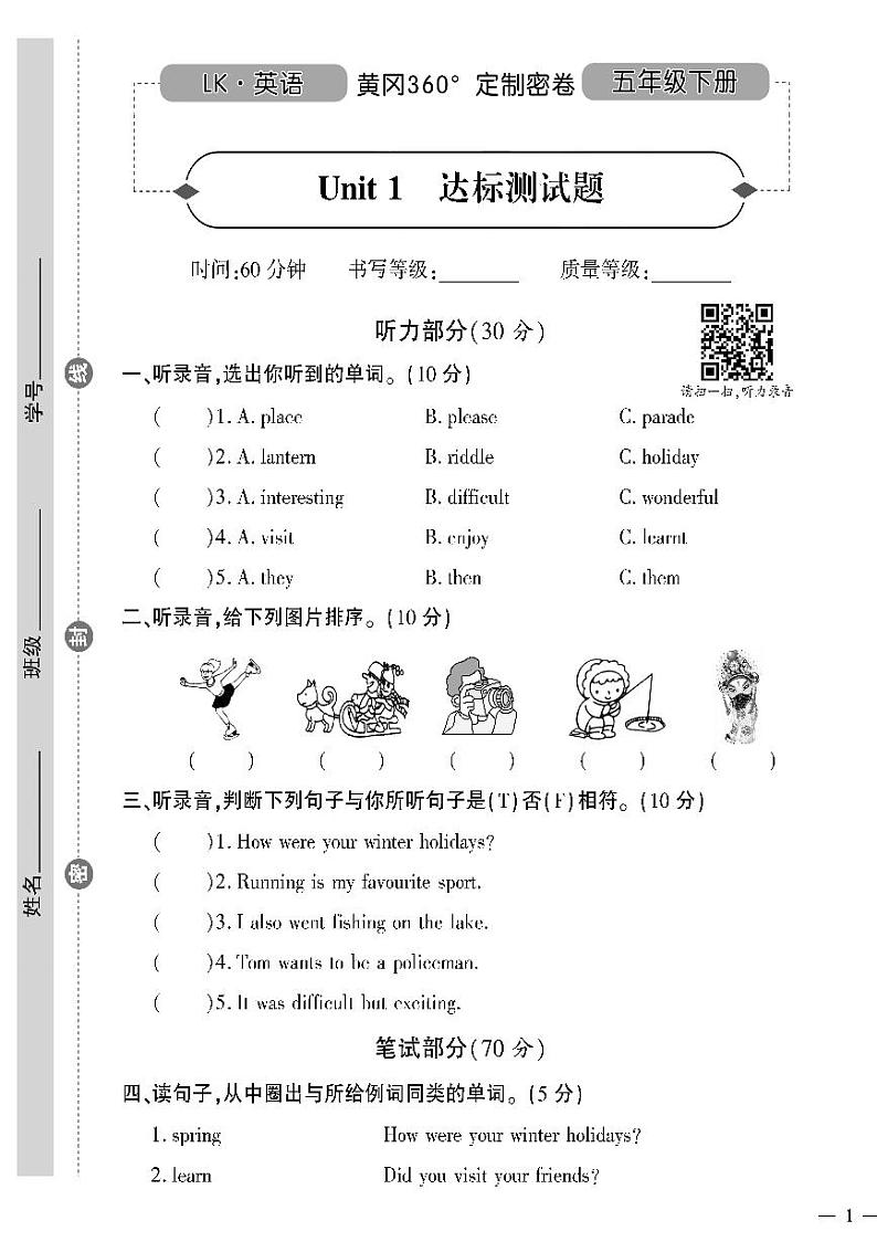 （2023春）鲁科版小学英语（五下）-黄冈360°定制密卷 Unit 1 达标测试题第1页