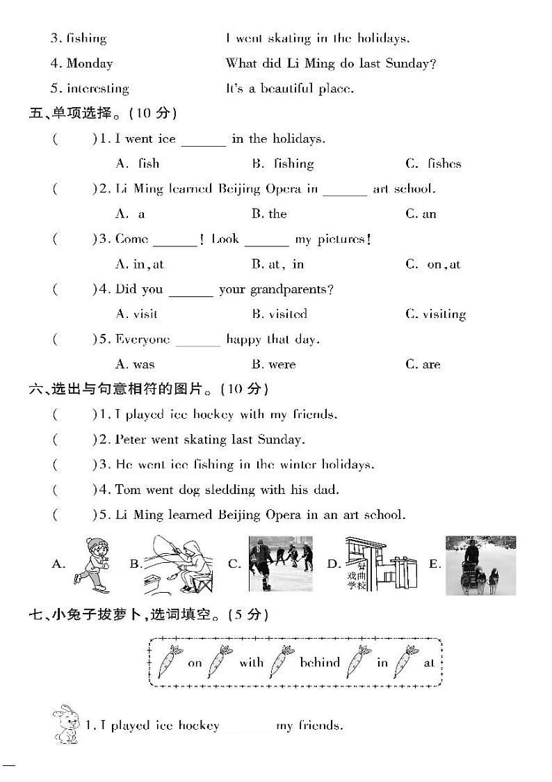（2023春）鲁科版小学英语（五下）-黄冈360°定制密卷 Unit 1 达标测试题第2页