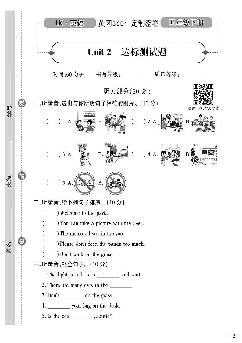 （2023春）鲁科版小学英语（五下）-黄冈360°定制密卷 Unit 2 达标测试题第1页