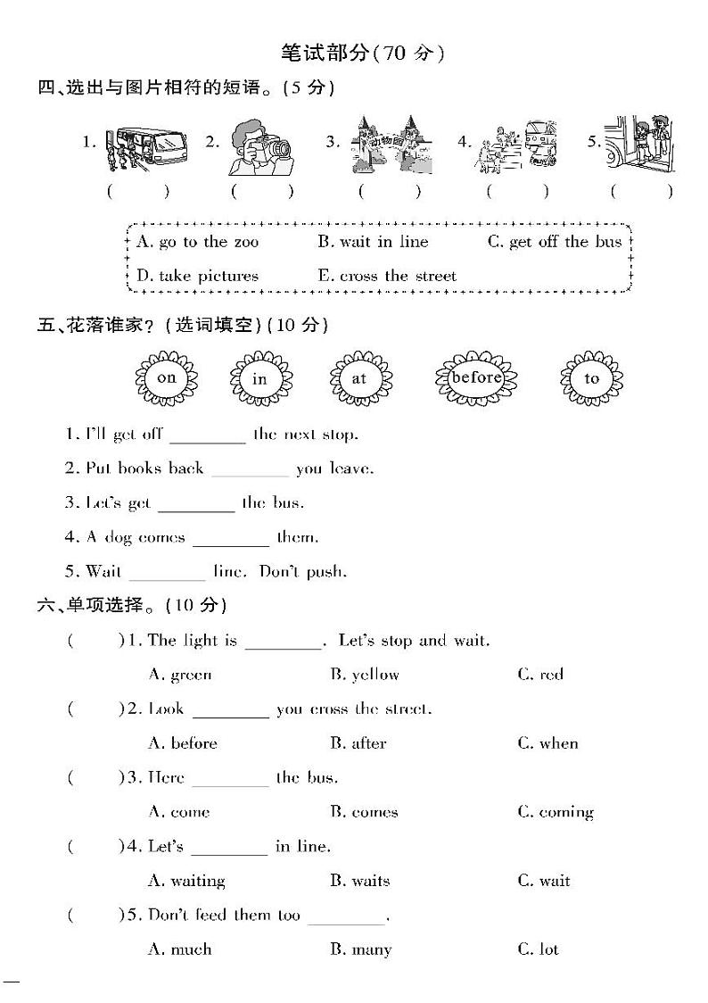 （2023春）鲁科版小学英语（五下）-黄冈360°定制密卷 Unit 2 达标测试题第2页