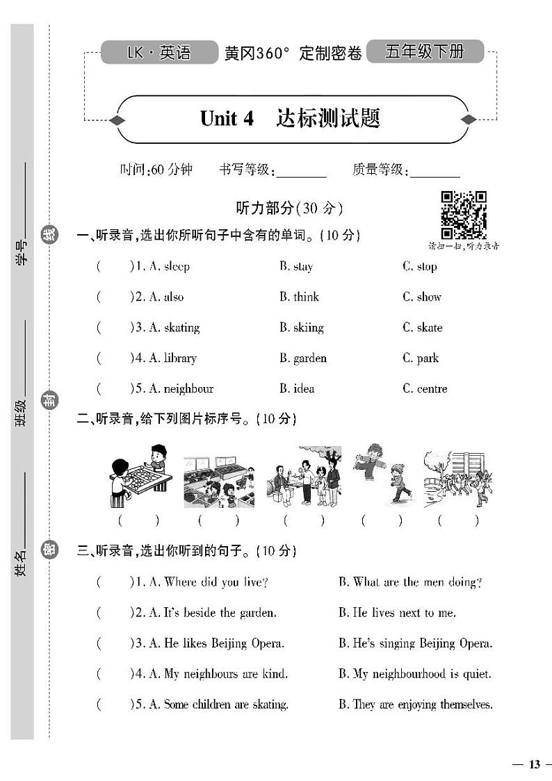 （2023春）鲁科版小学英语（五下）-黄冈360°定制密卷 Unit 4 达标测试题01