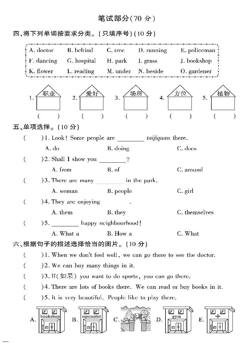 （2023春）鲁科版小学英语（五下）-黄冈360°定制密卷 Unit 4 达标测试题02