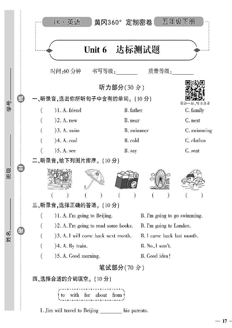 （2023春）鲁科版小学英语（五下）-黄冈360°定制密卷 Unit 6 达标测试题01