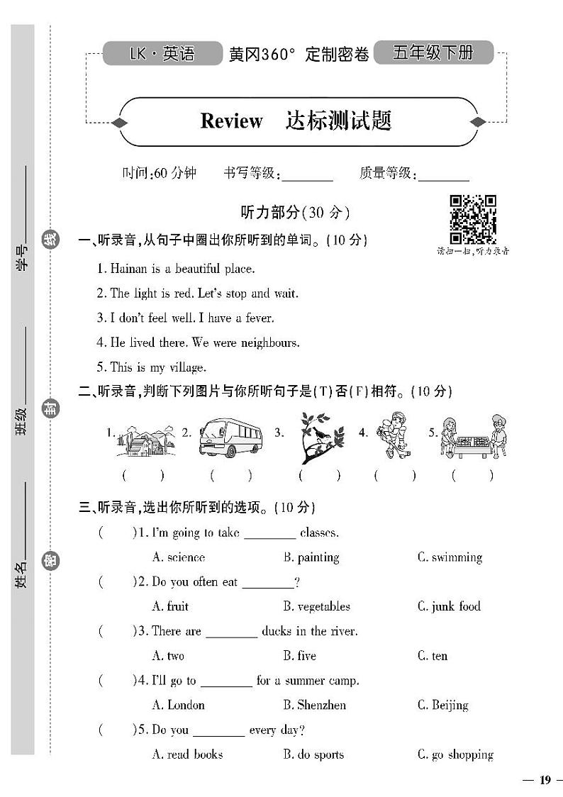 （2023春）鲁科版小学英语（五下）-黄冈360°定制密卷 Review 达标测试题01