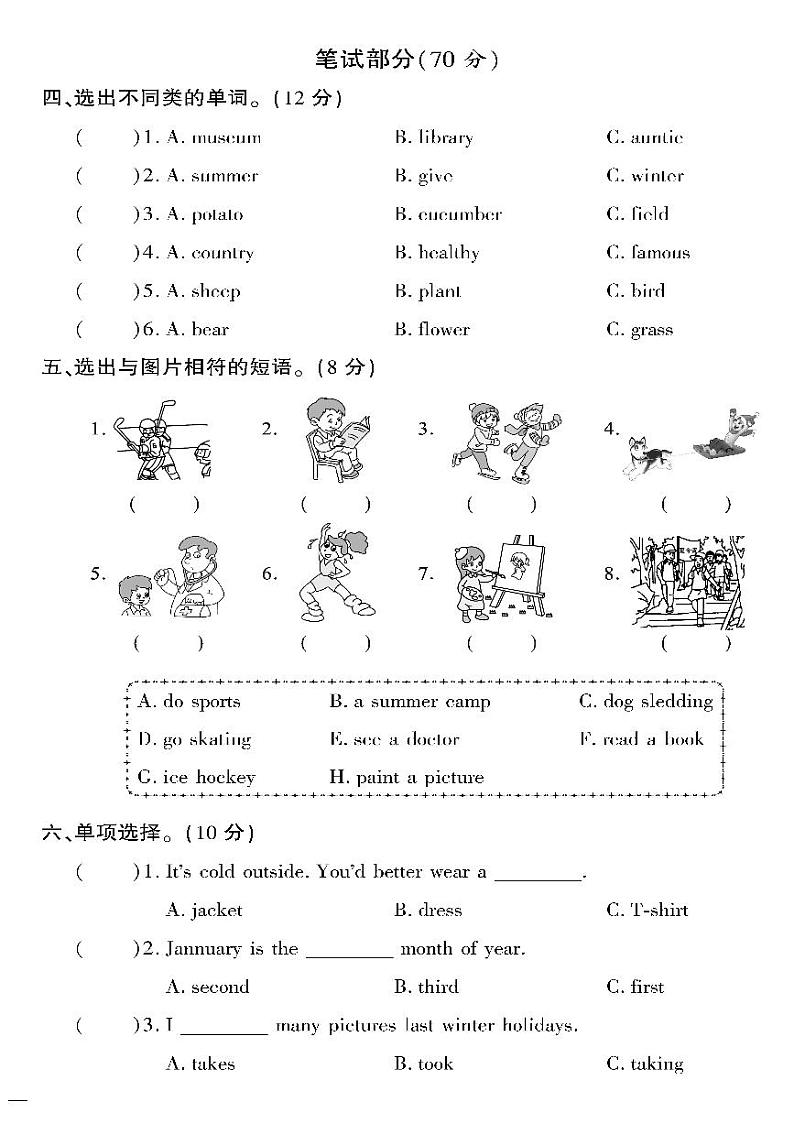 （2023春）鲁科版小学英语（五下）-黄冈360°定制密卷 Review 达标测试题02