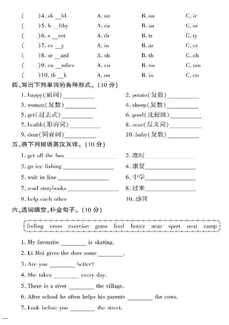 （2023春）鲁科版小学英语（五下）-黄冈360°定制密卷 词汇与句型专项测试题02