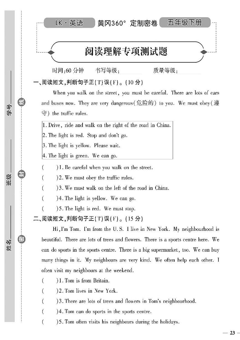 （2023春）鲁科版小学英语（五下）-黄冈360°定制密卷 阅读理解专项测试题01