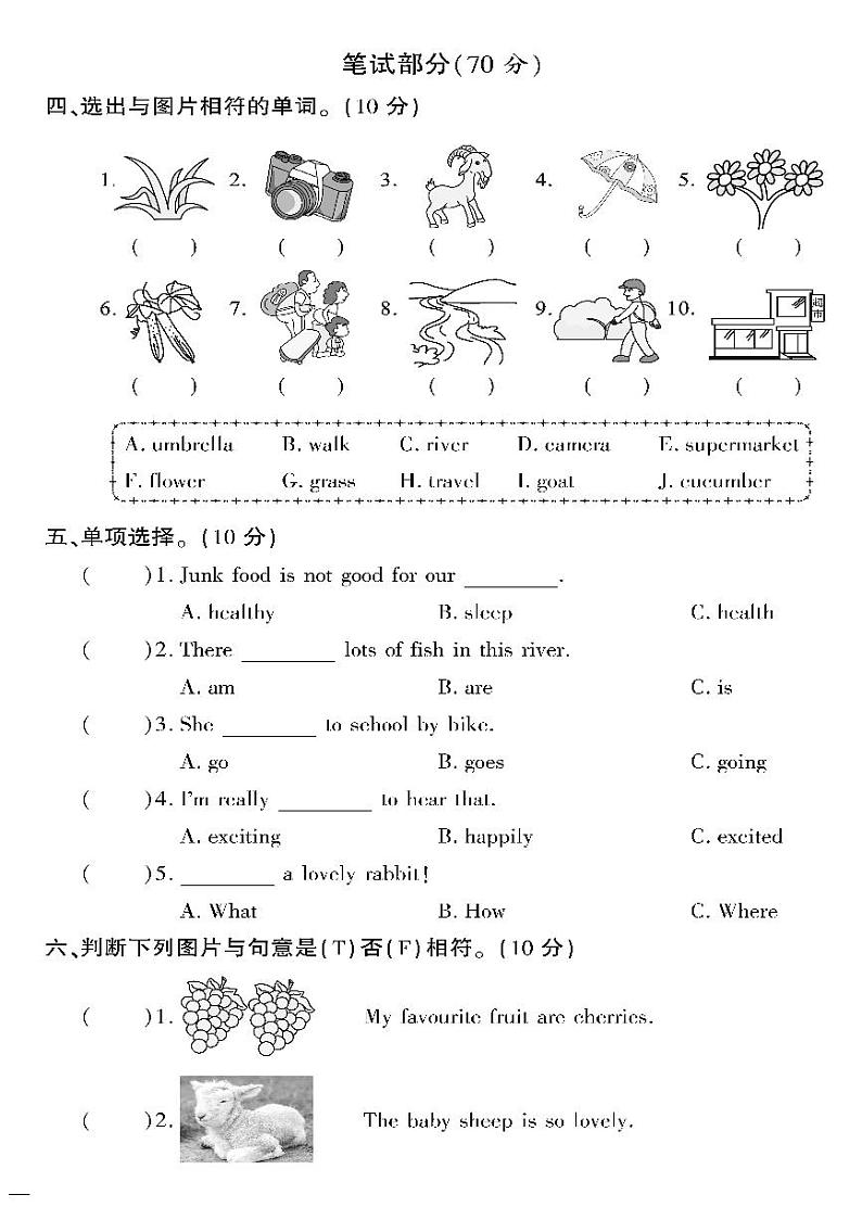 （2023春）鲁科版小学英语（五下）-黄冈360°定制密卷 期末测试题（一）第2页