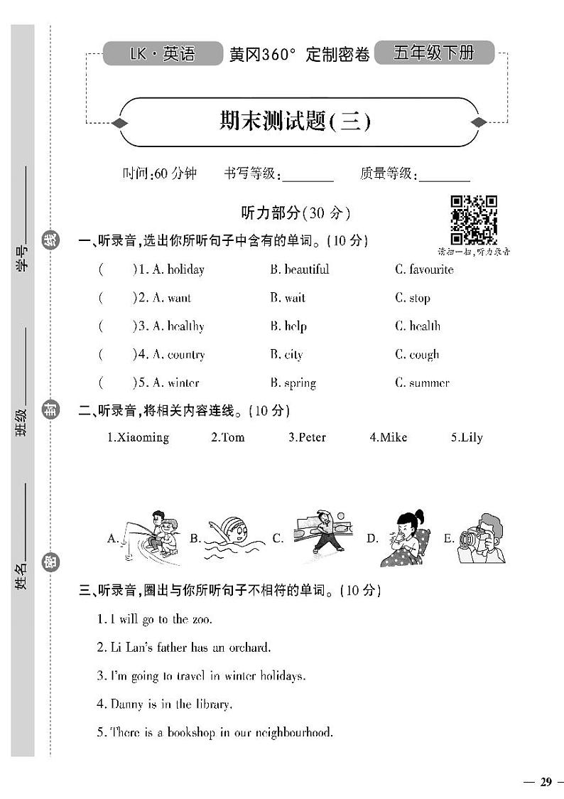 （2023春）鲁科版小学英语（五下）-黄冈360°定制密卷 期末测试题（三）01