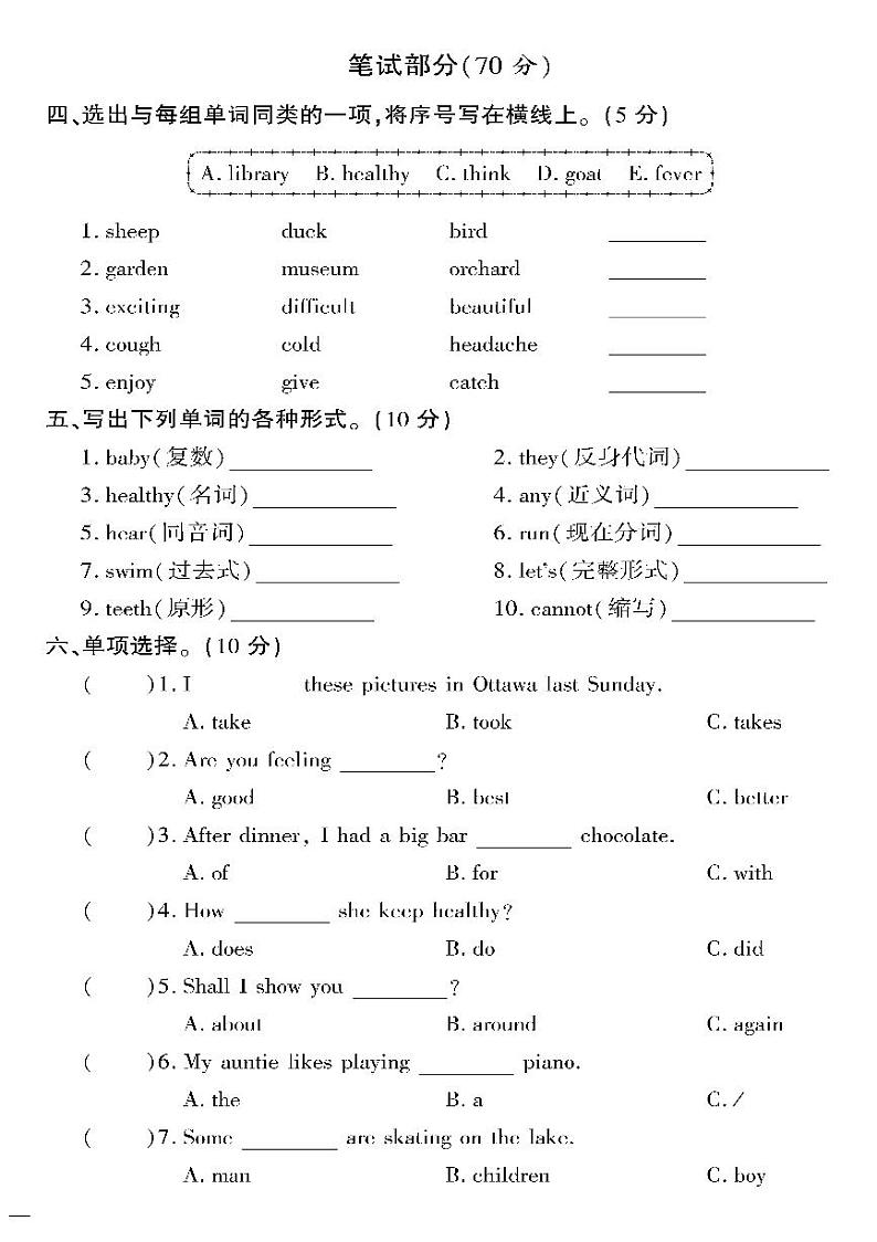 （2023春）鲁科版小学英语（五下）-黄冈360°定制密卷 期末测试题（三）02