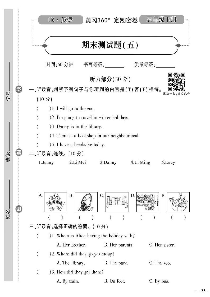 （2023春）鲁科版小学英语（五下）-黄冈360°定制密卷 期末测试题（五）第1页