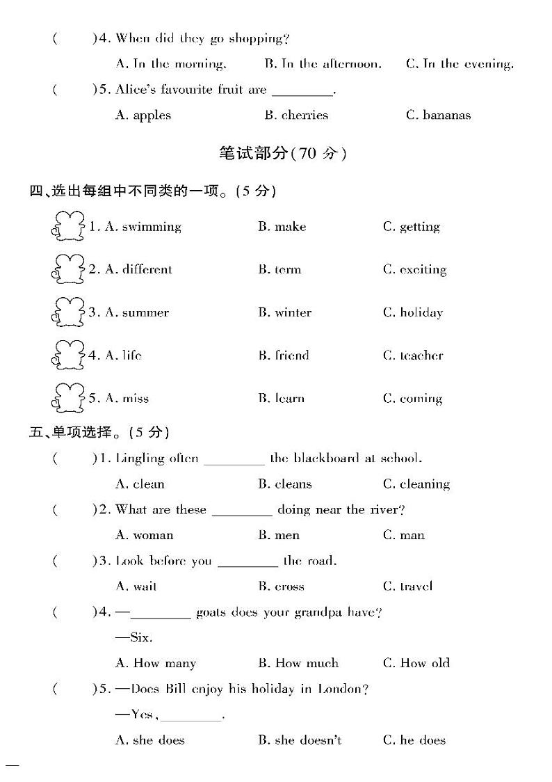 （2023春）鲁科版小学英语（五下）-黄冈360°定制密卷 期末测试题（五）第2页