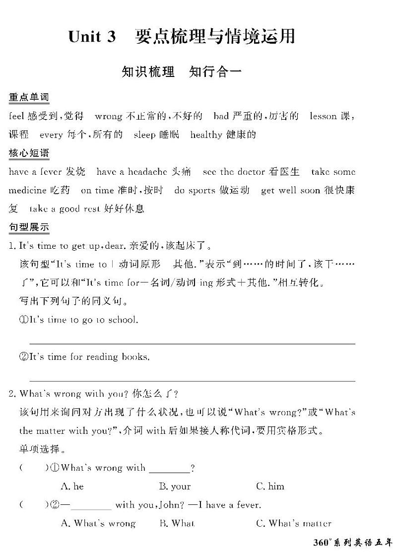 （2023春）鲁科版小学英语（五下）-情景化真题卷-黄冈360°定制密卷 Unit 3 要点梳理与情境运用第1页