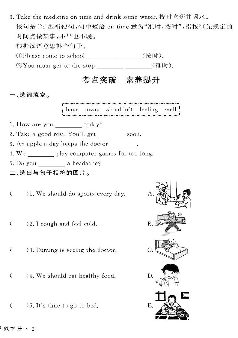 （2023春）鲁科版小学英语（五下）-情景化真题卷-黄冈360°定制密卷 Unit 3 要点梳理与情境运用第2页