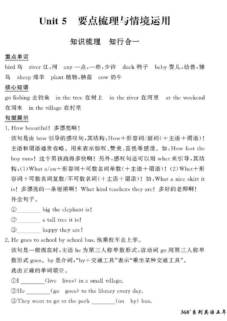 （2023春）鲁科版小学英语（五下）-情景化真题卷-黄冈360°定制密卷 Unit 5 要点梳理与情境运用第1页