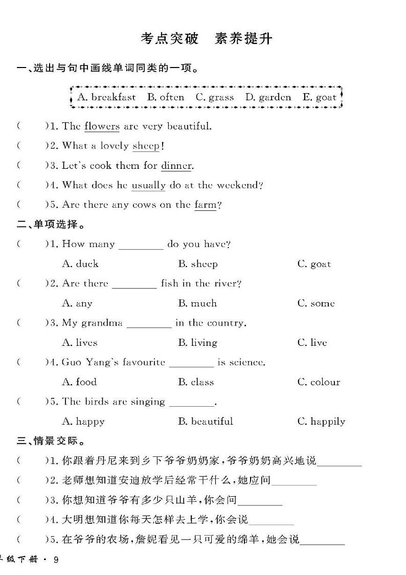 （2023春）鲁科版小学英语（五下）-情景化真题卷-黄冈360°定制密卷 Unit 5 要点梳理与情境运用第2页