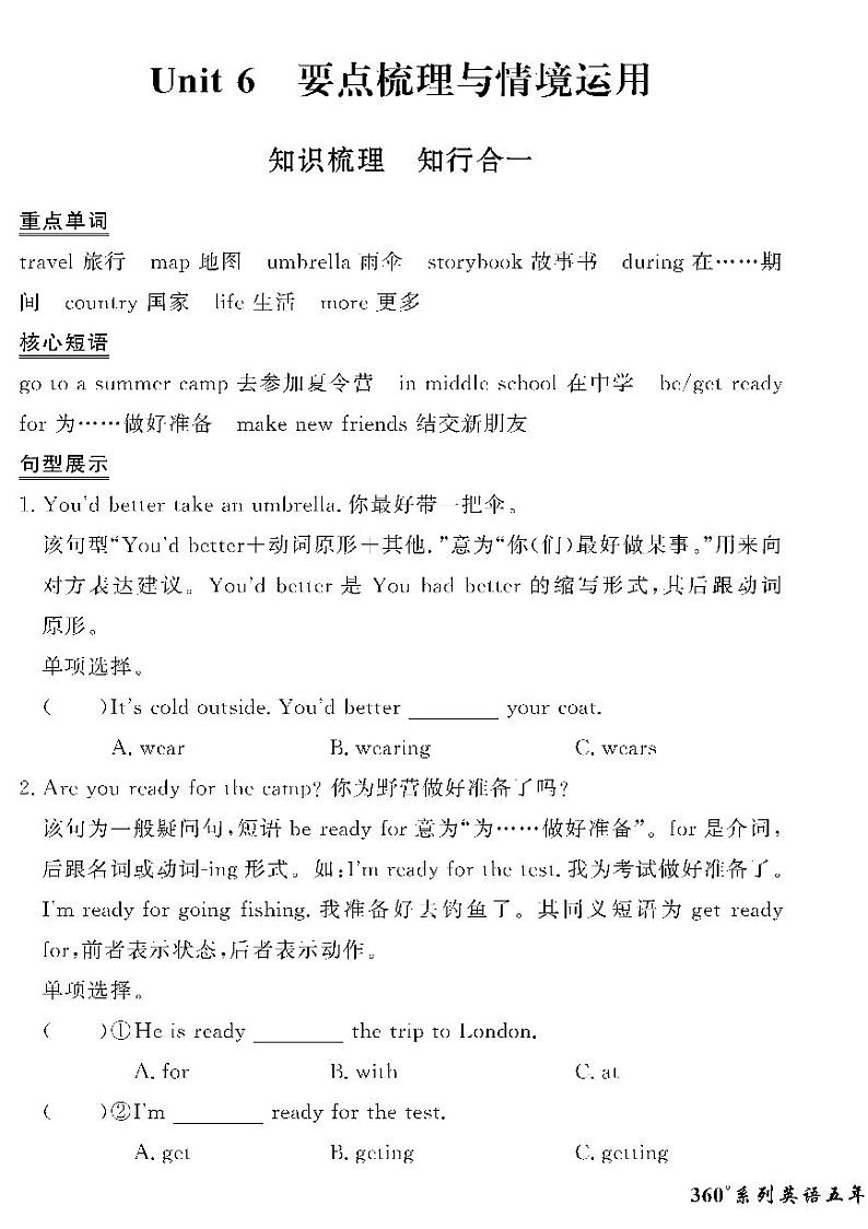 （2023春）鲁科版小学英语（五下）-情景化真题卷-黄冈360°定制密卷 Unit 6 要点梳理与情境运用01