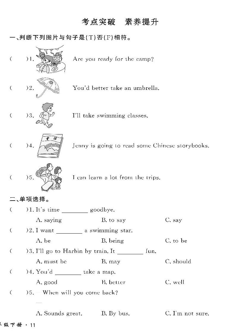 （2023春）鲁科版小学英语（五下）-情景化真题卷-黄冈360°定制密卷 Unit 6 要点梳理与情境运用02