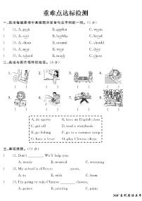 （2023春）鲁科版小学英语（五下）-情景化真题卷-黄冈360°定制密卷 重难点达标检测