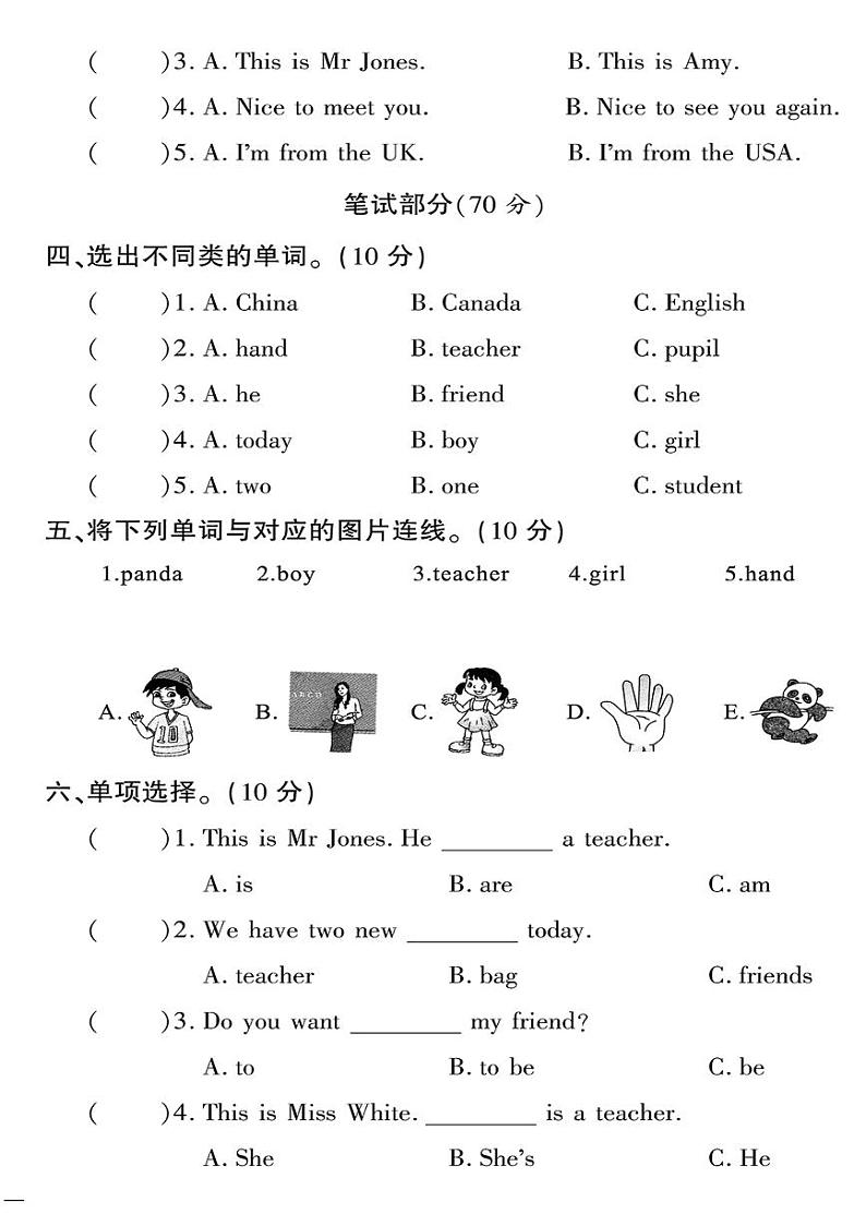 （2023春）人教版小学英语（三下）-黄冈360°定制密卷 Unit One 达标测试题第2页