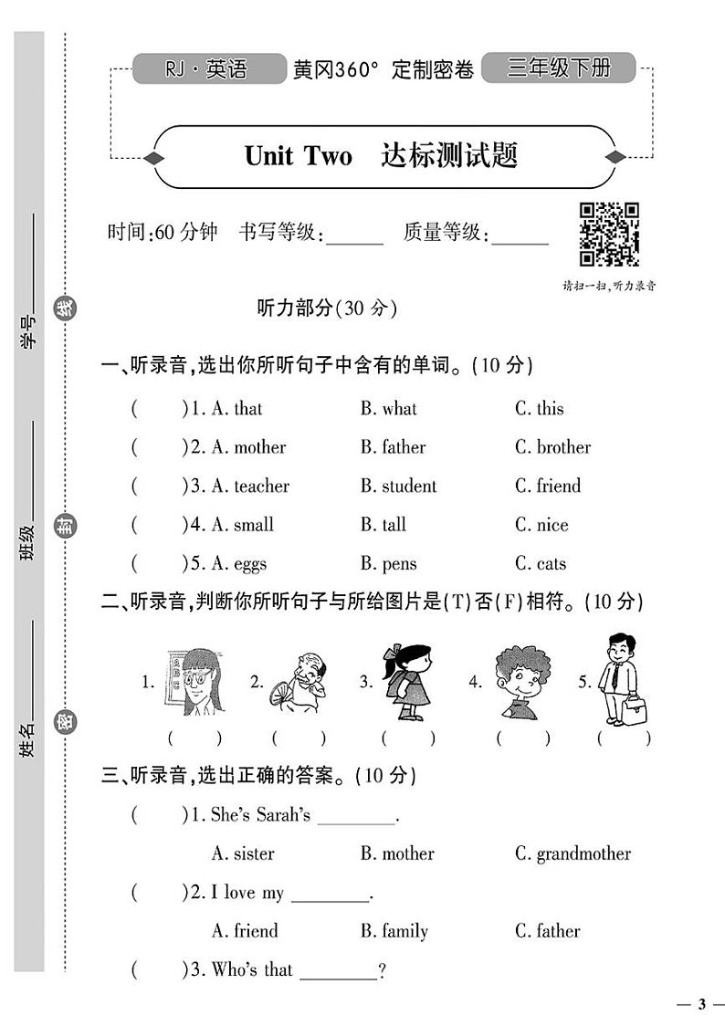 （2023春）人教版小学英语（三下）-黄冈360°定制密卷 Unit Two 达标测试题第1页