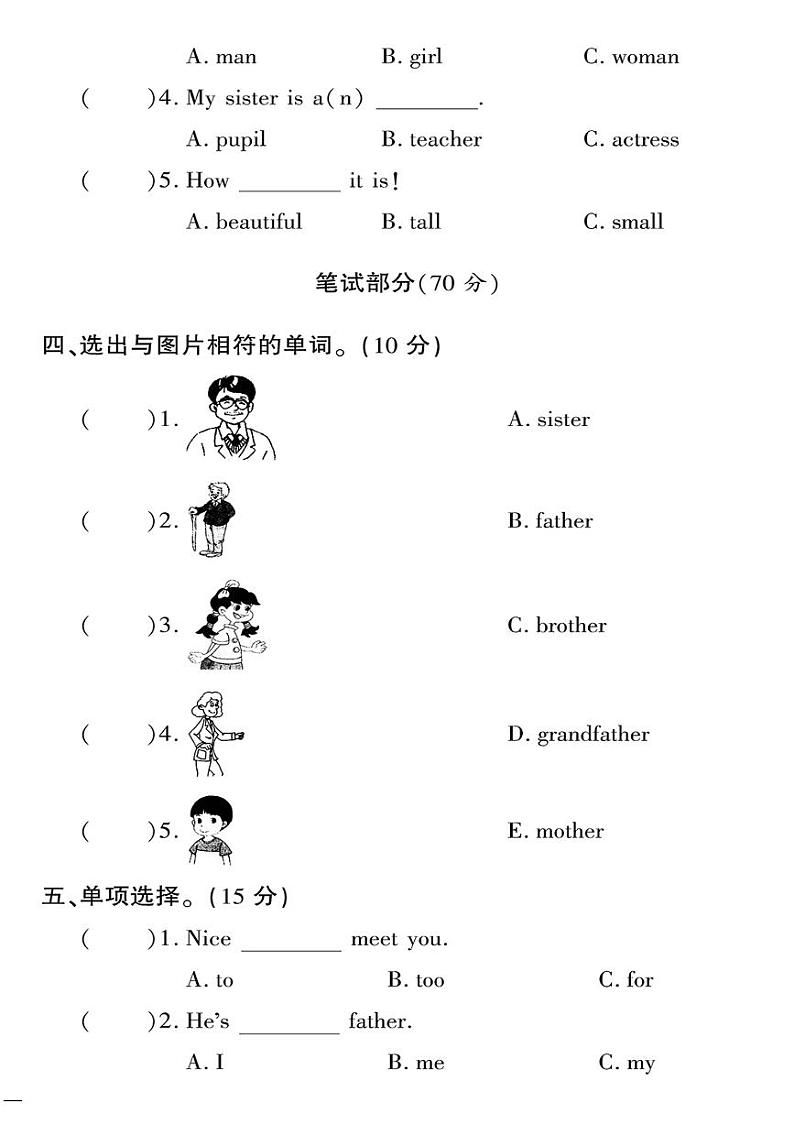 （2023春）人教版小学英语（三下）-黄冈360°定制密卷 Unit Two 达标测试题第2页