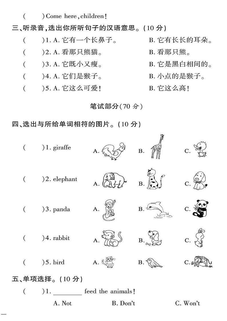 （2023春）人教版小学英语（三下）-黄冈360°定制密卷 Unit Three 达标测试题第2页