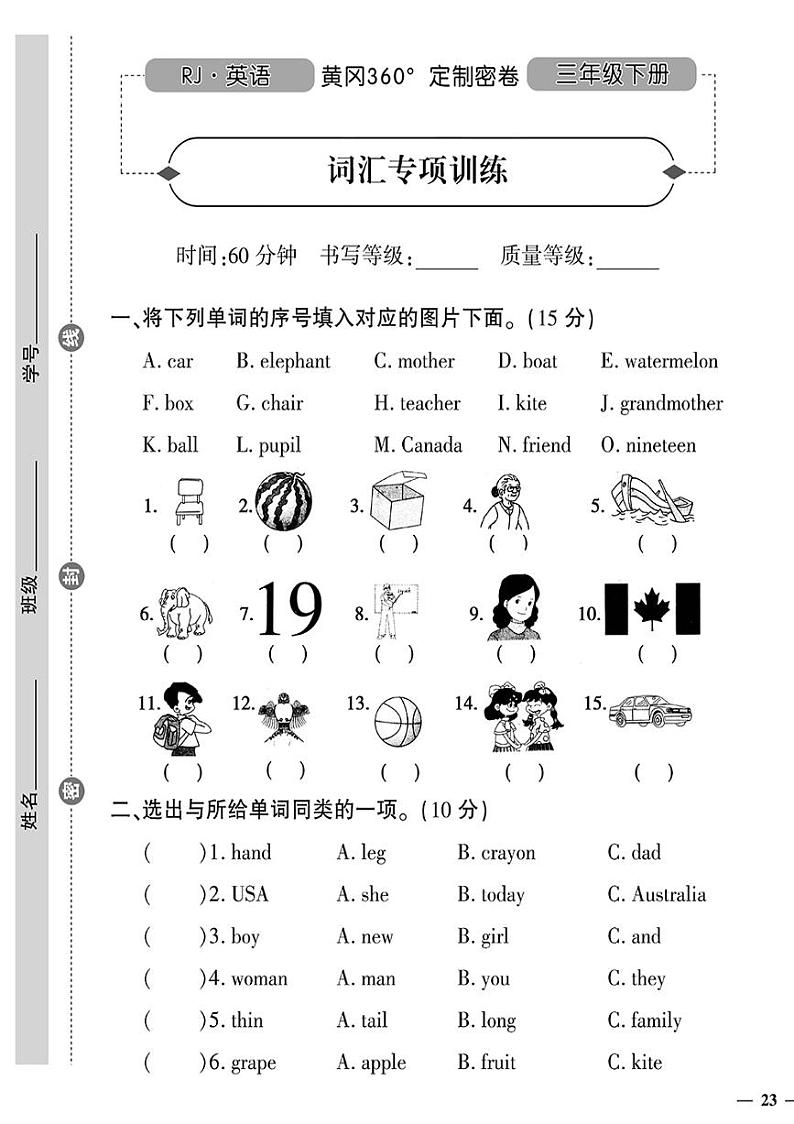 （2023春）人教版小学英语（三下）-黄冈360°定制密卷 词汇专项训练01