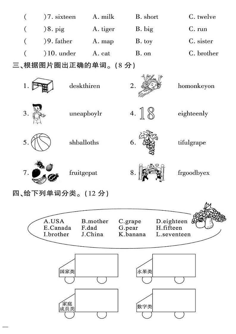 （2023春）人教版小学英语（三下）-黄冈360°定制密卷 词汇专项训练02