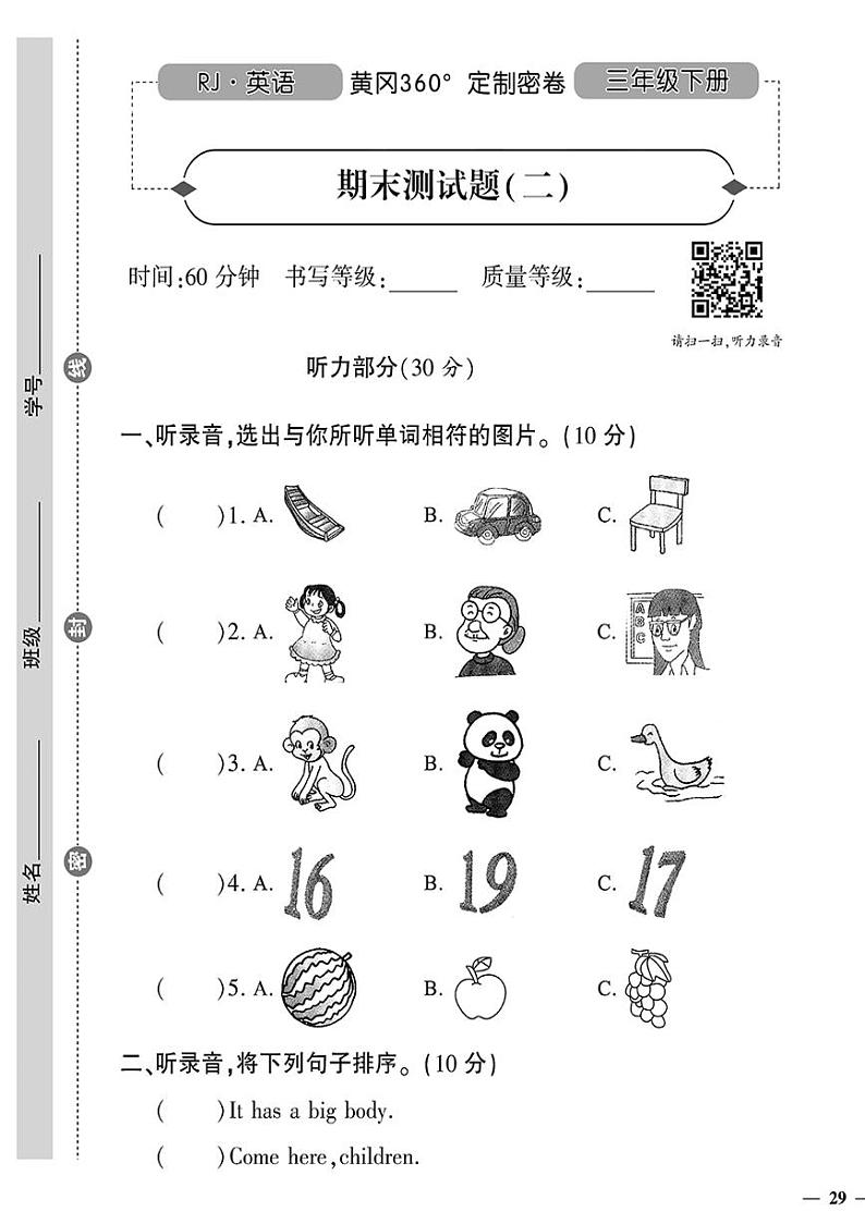 （2023春）人教版小学英语（三下）-黄冈360°定制密卷 期末测试题（二）第1页