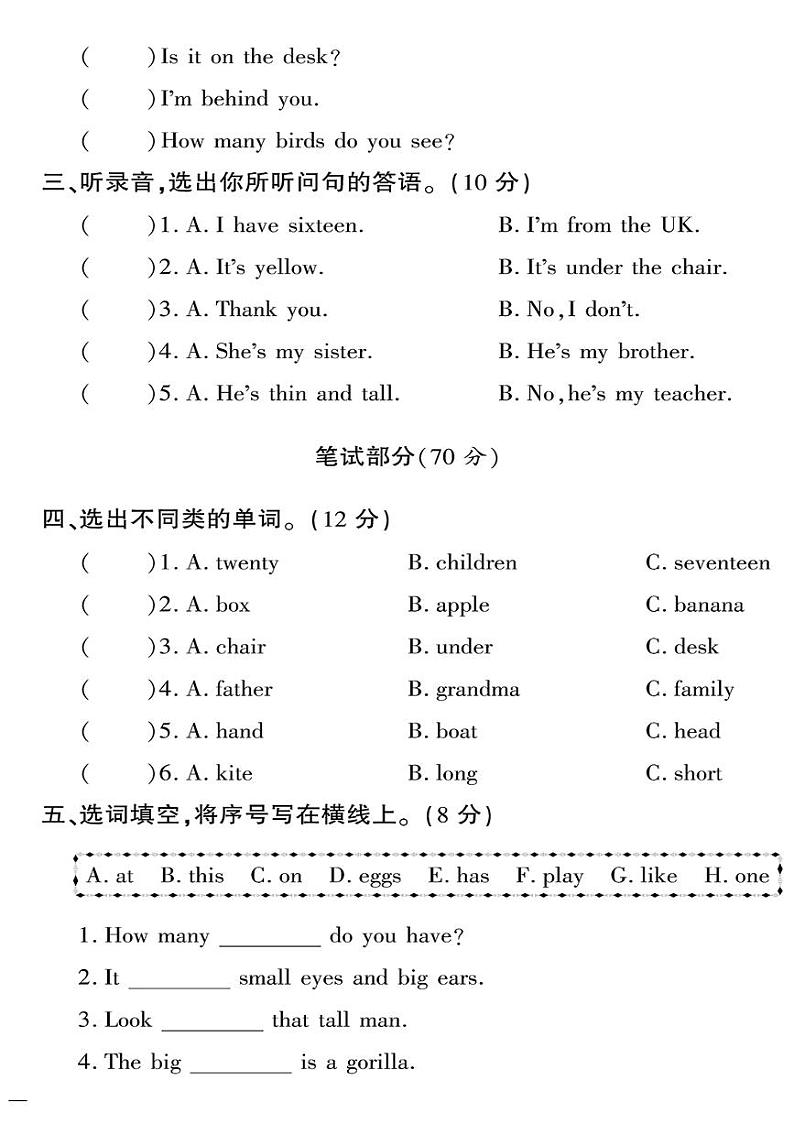 （2023春）人教版小学英语（三下）-黄冈360°定制密卷 期末测试题（二）第2页