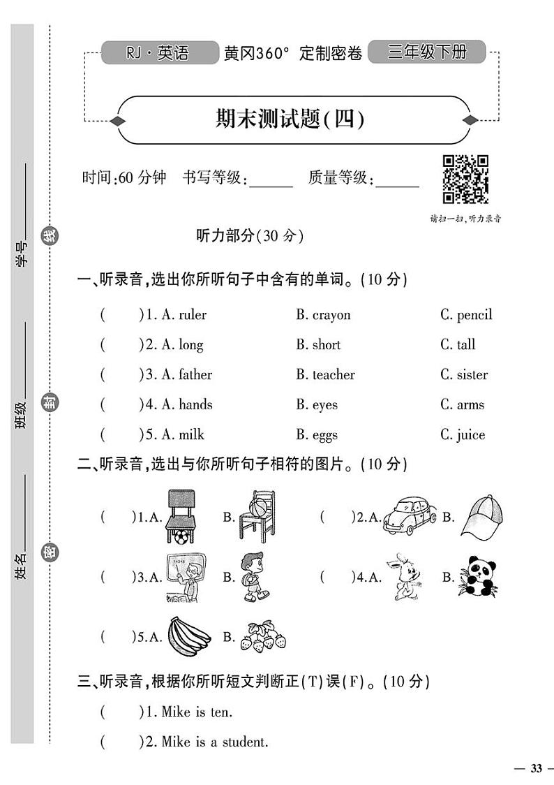 （2023春）人教版小学英语（三下）-黄冈360°定制密卷 期末测试题（四）第1页