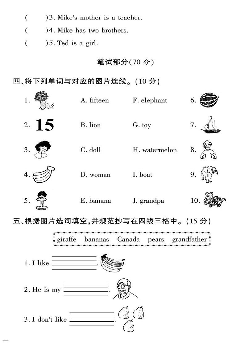 （2023春）人教版小学英语（三下）-黄冈360°定制密卷 期末测试题（四）第2页