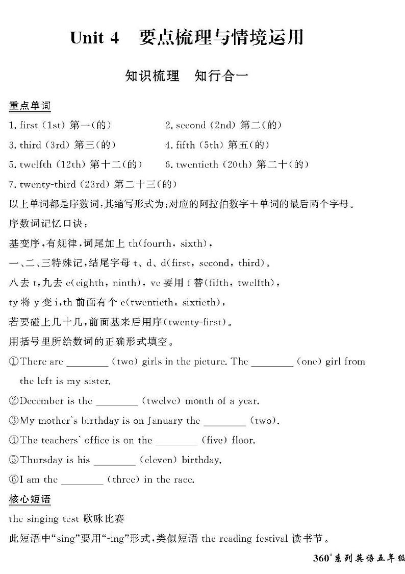 （2023春）人教版小学英语（五下）-情景化真题卷-黄冈360°定制密卷 Unit 4 要点梳理与情境运用01