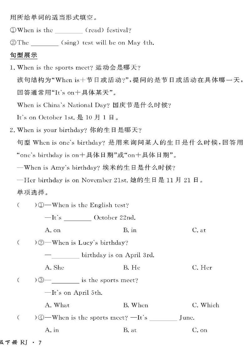 （2023春）人教版小学英语（五下）-情景化真题卷-黄冈360°定制密卷 Unit 4 要点梳理与情境运用02
