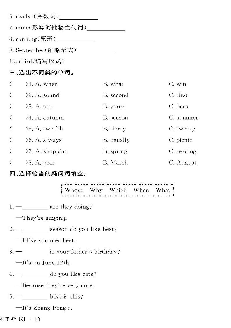 （2023春）人教版小学英语（五下）-情景化真题卷-黄冈360°定制密卷 重难点达标检测第2页