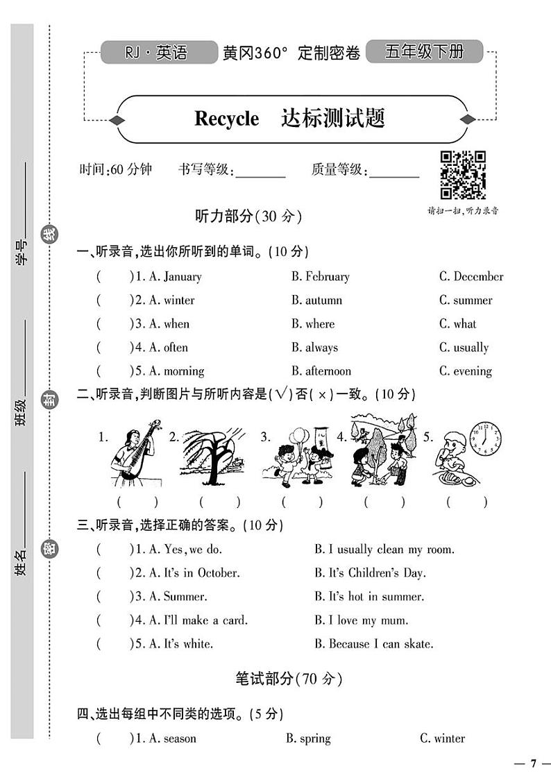 （2023春）人教版小学英语（五下）-黄冈360°定制密卷 Recycle 101