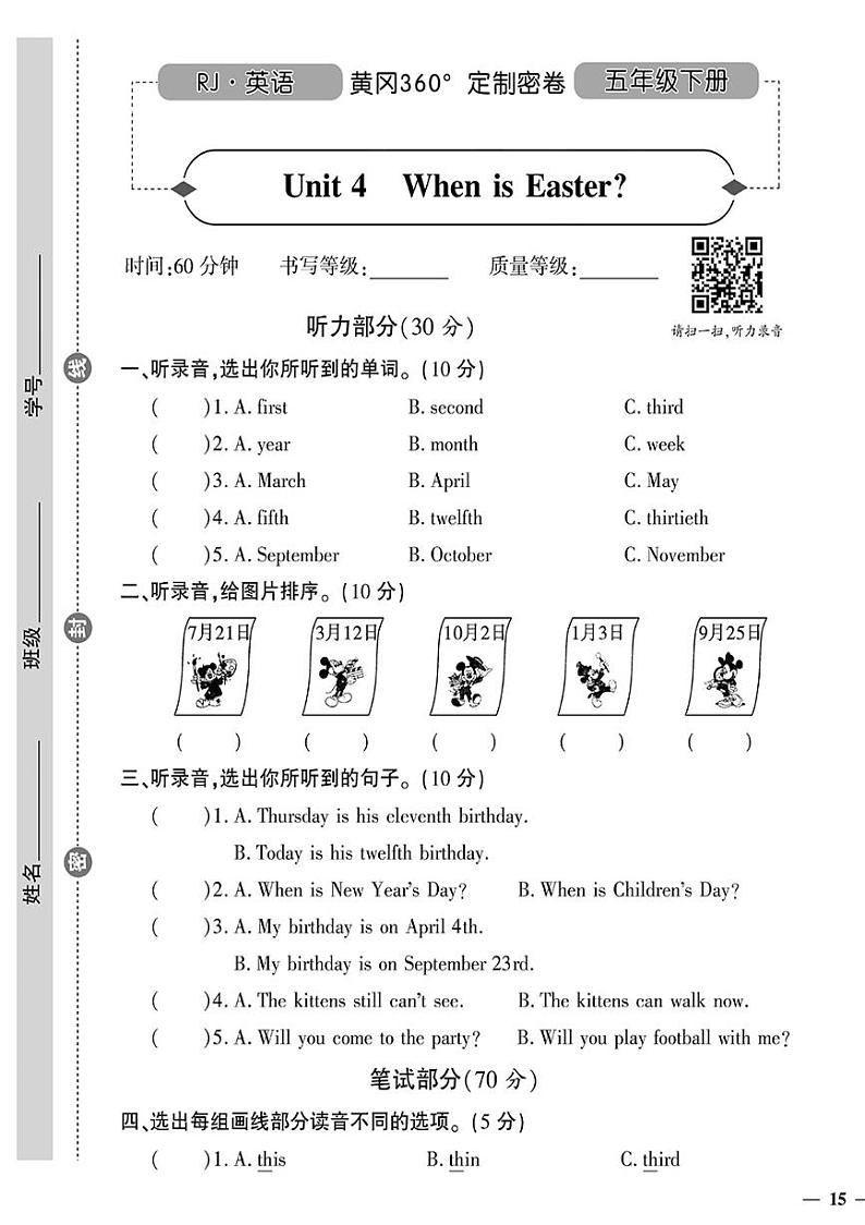 （2023春）人教版小学英语（五下）-黄冈360°定制密卷 Unit 4第1页