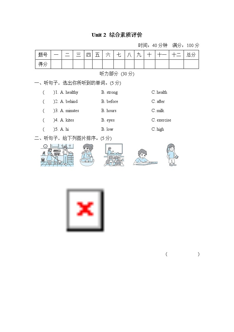 冀教版六年级英语下册Unit2综合素质评价（含听力）有答案01