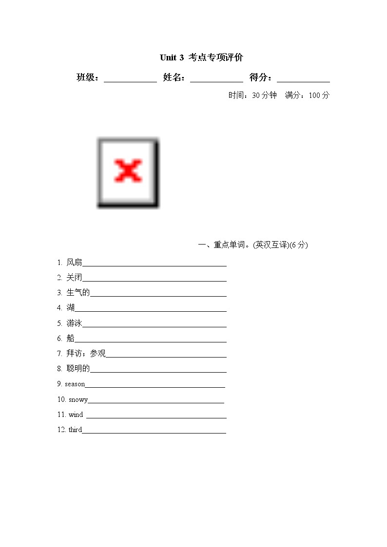 冀教版六年级英语下册Unit3考点专项评价含答案第1页